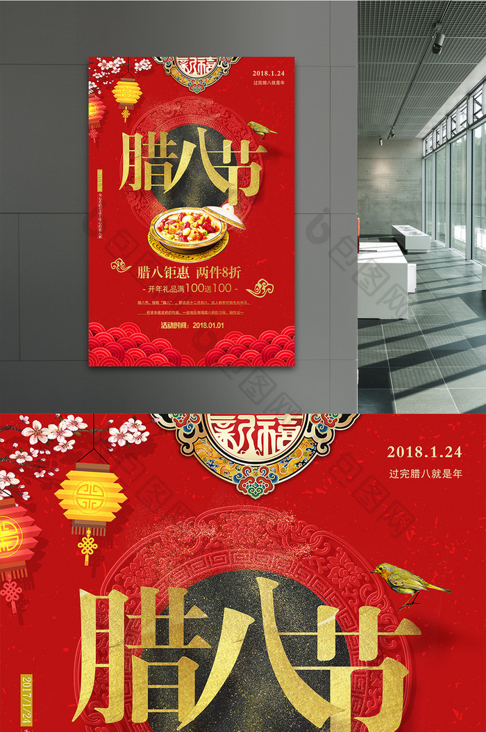 红色喜庆2018腊八节春节海报