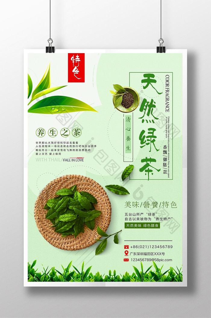 天然绿茶上市海报设计