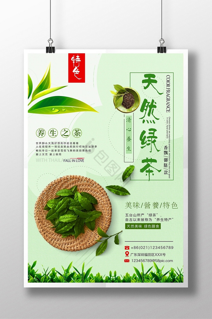 天然绿茶上市图片