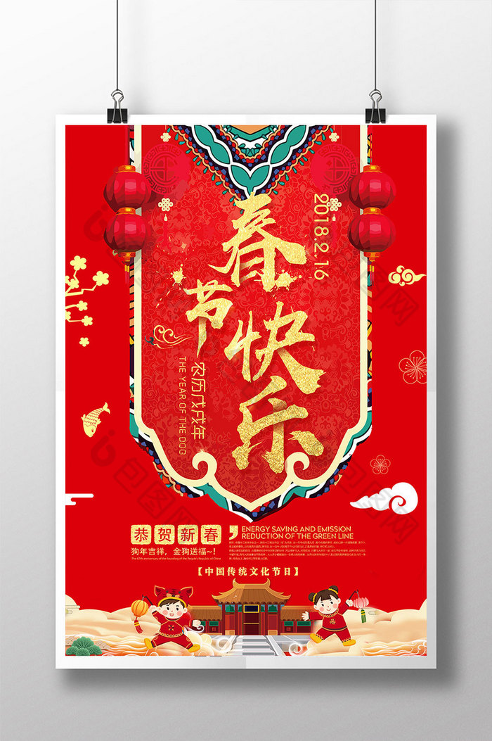 新春快乐春节快乐跨年海报图片