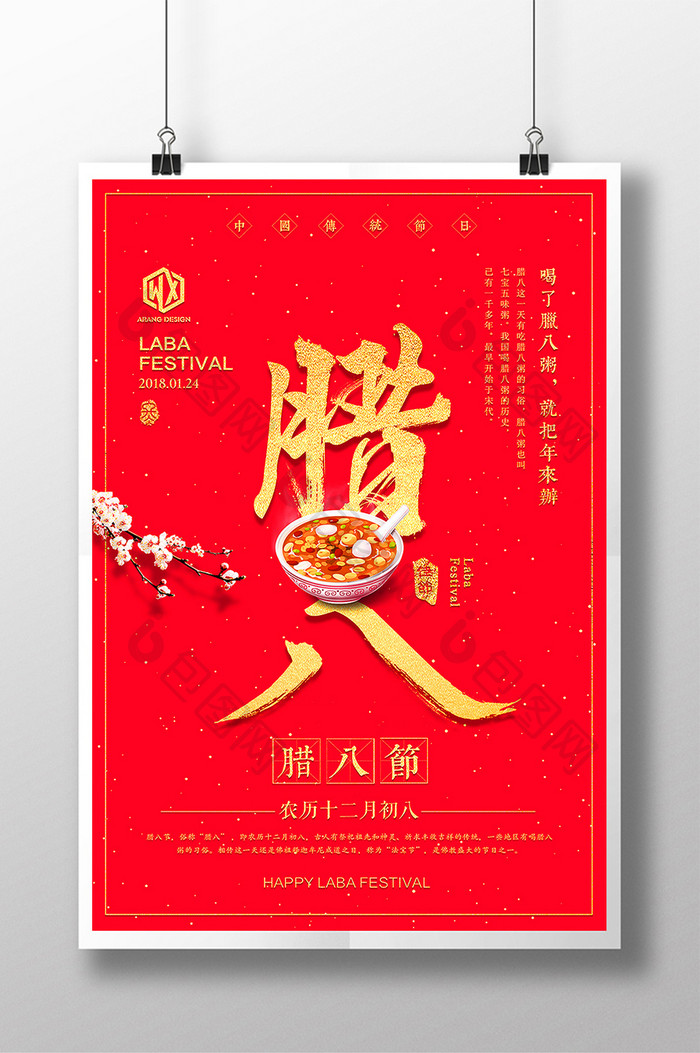 中国风腊八节抢年货节春节除夕新年促销海报