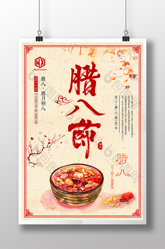 腊八节中国风抢年货节春节除夕新年促销海报