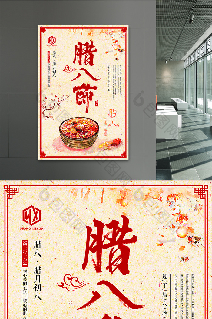 腊八节中国风抢年货节春节除夕新年促销海报