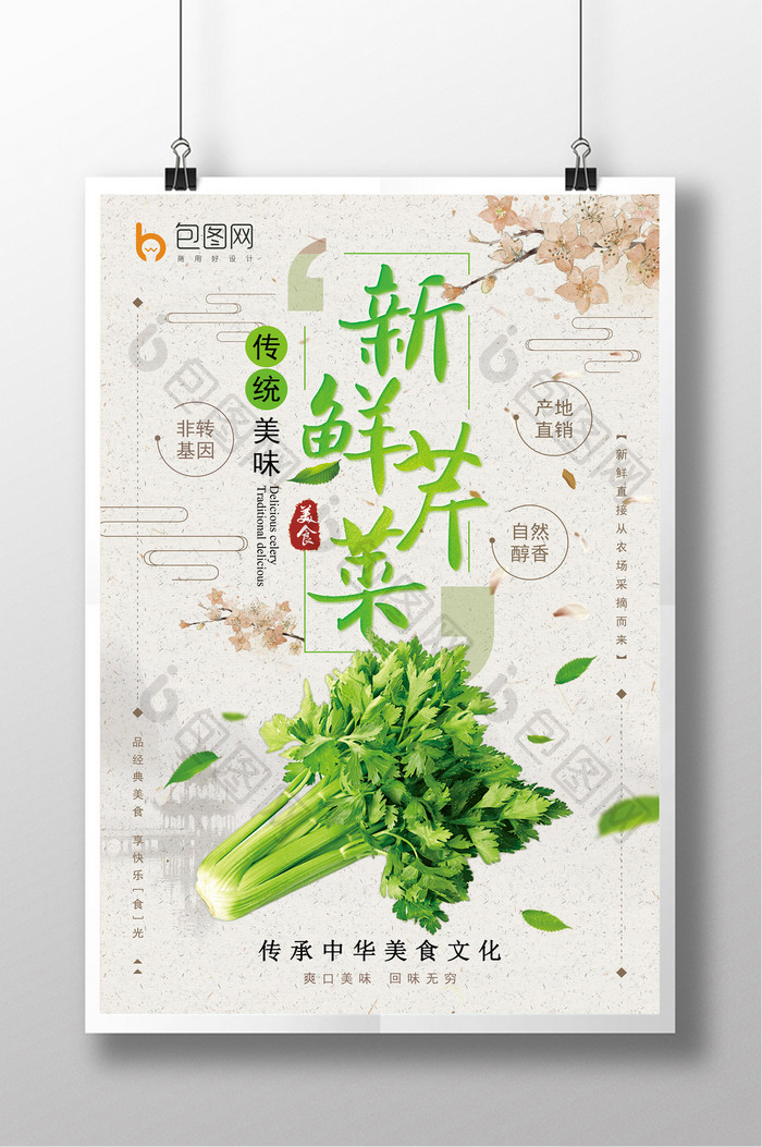 简约淡雅中国风蔬菜水果芹菜海报