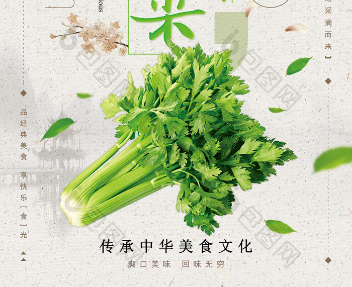 简约淡雅中国风蔬菜水果芹菜海报