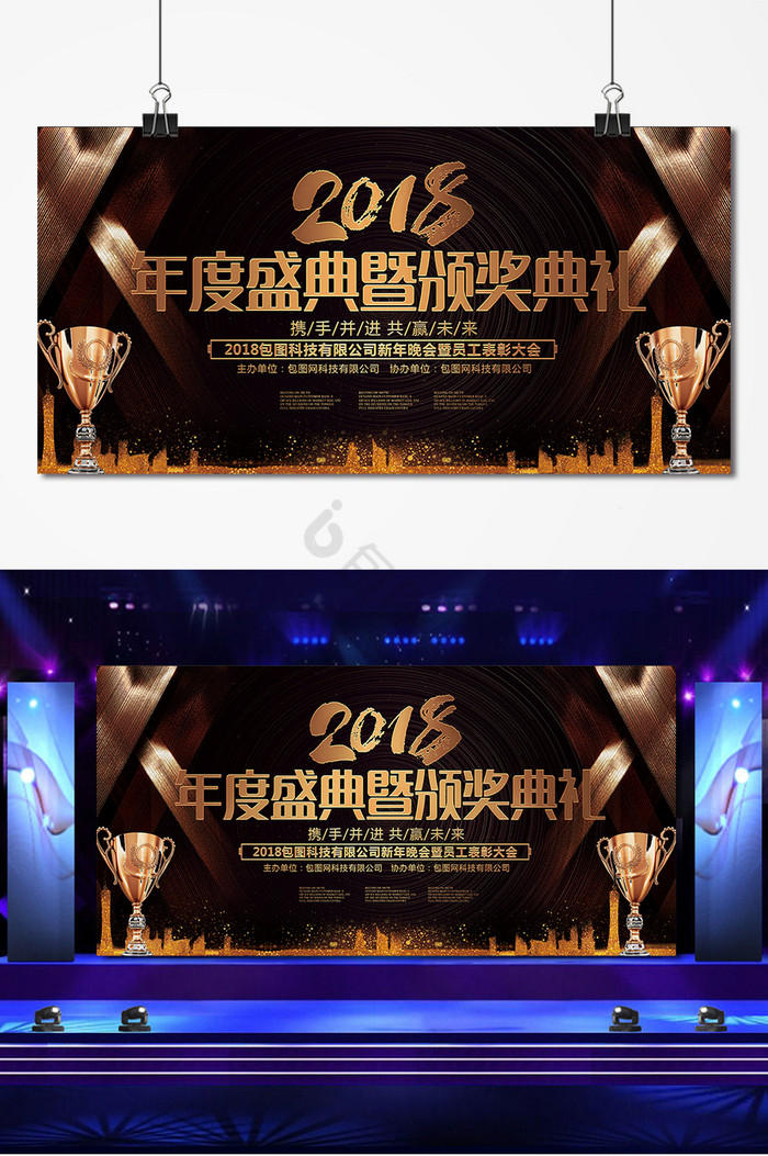 企业年度盛典暨颁奖典礼展板图片