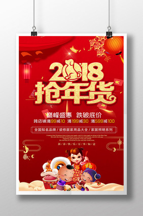 2018年终抢年货促销海报