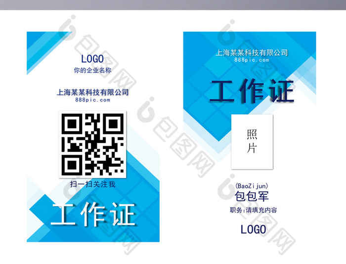 蓝色几何企业常用工作证word模板