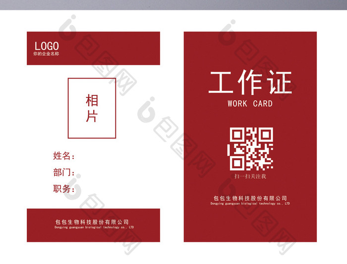 红色简约企业常用工作证word模板