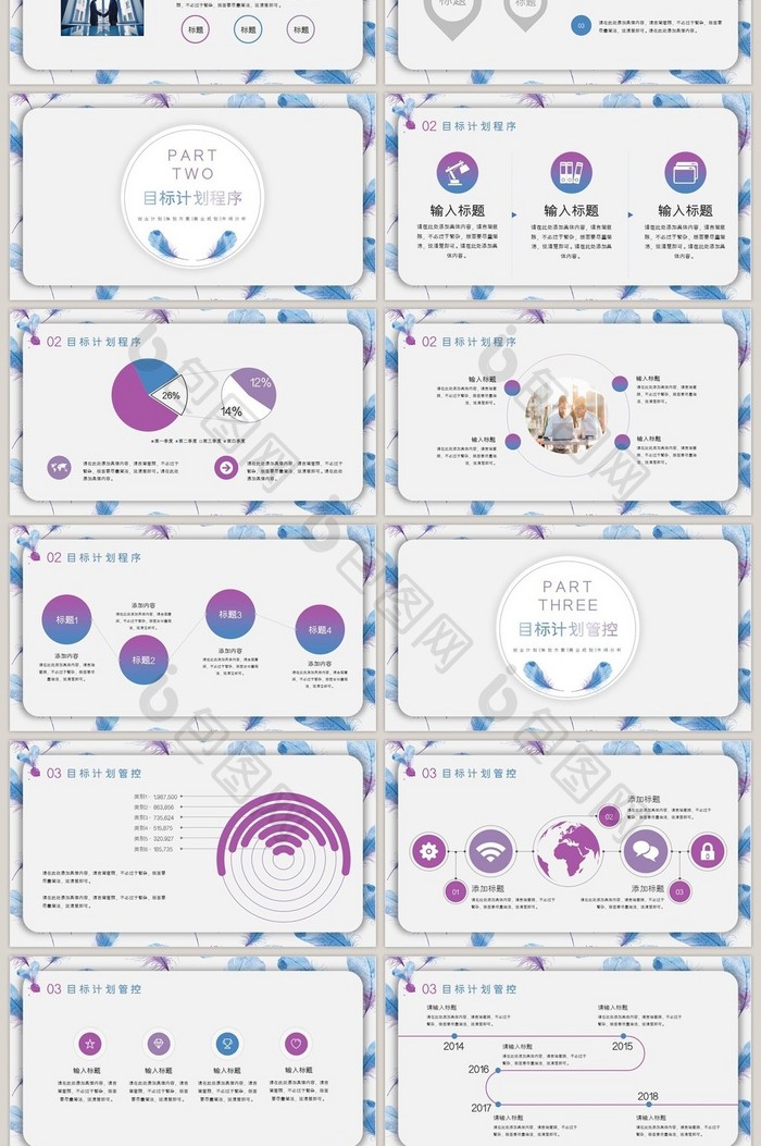 蓝色羽毛目标计划与管理PPT模板