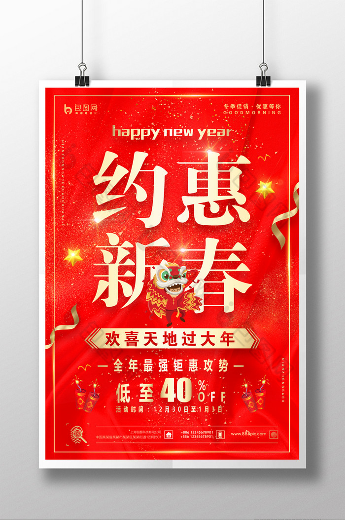 过大年促销新年贺卡图片