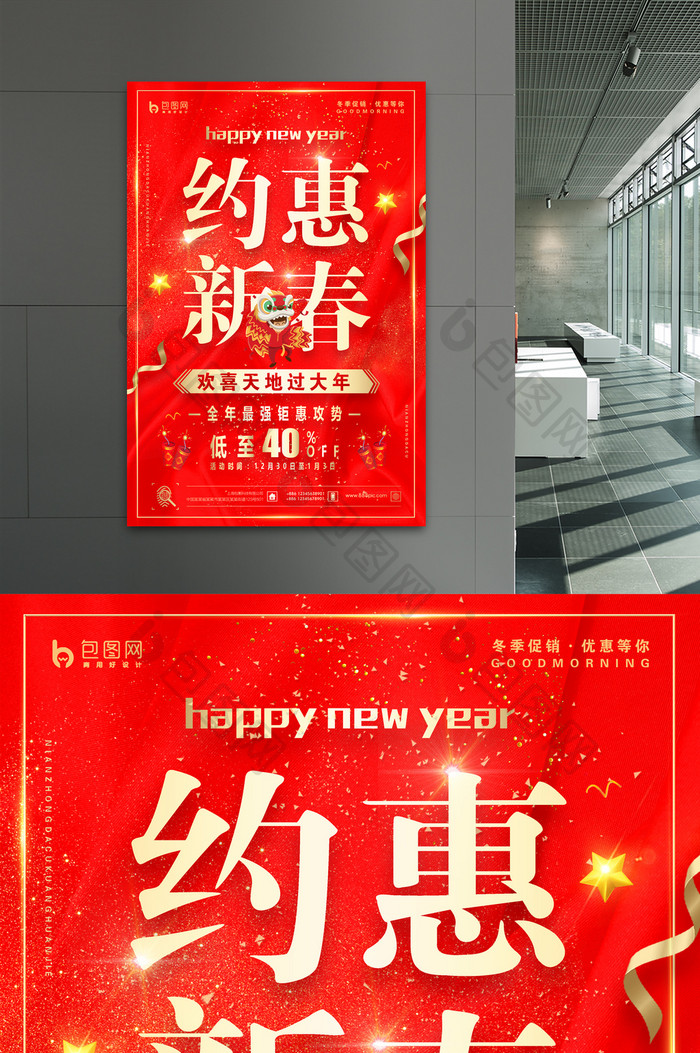 2018新年快乐活动促销商用年货海报