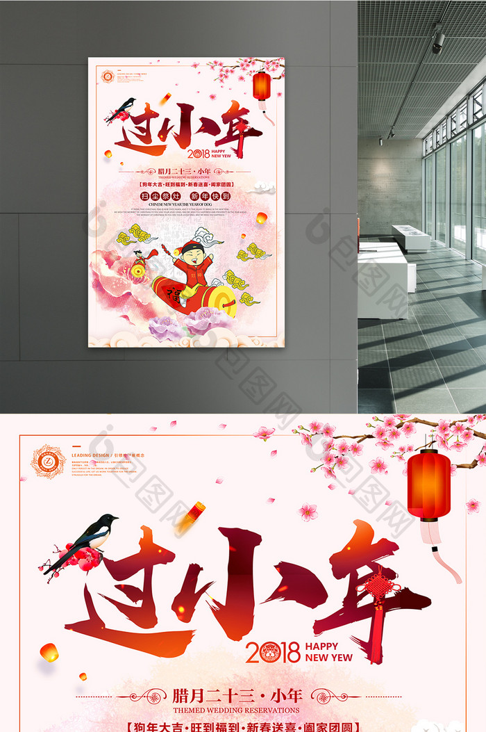 中国风2018祭灶神过小年新年春节海报
