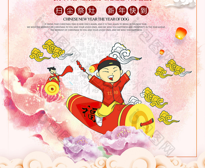 中国风2018祭灶神过小年新年春节海报