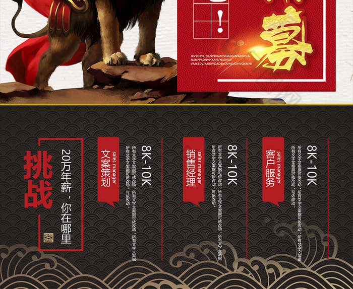 个性中国风狮子重金招募企业招聘海报