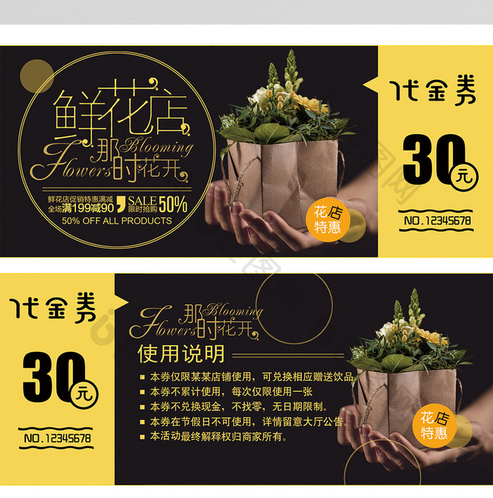 时尚创意鲜花店代金券