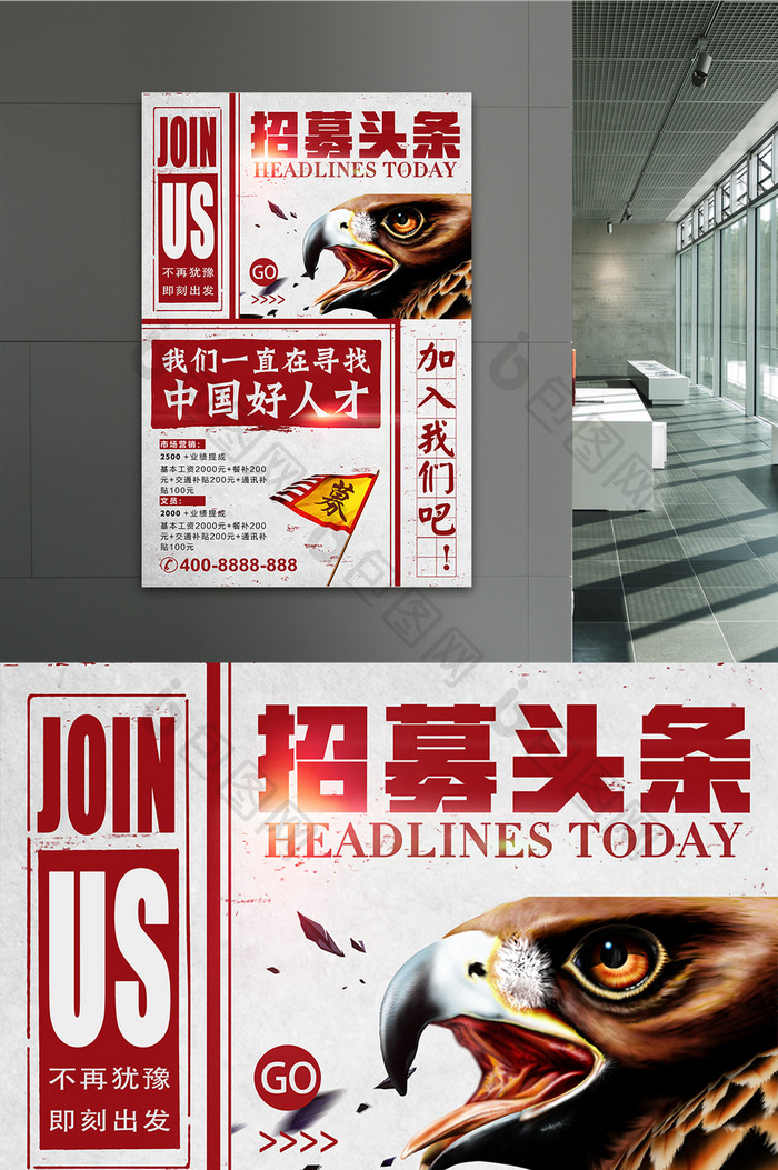 个性简约风寻找中国好人才企业招聘海报