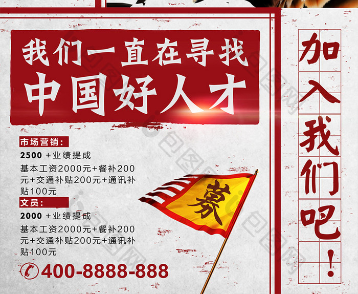 个性简约风寻找中国好人才企业招聘海报