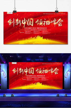 红色大气创新中国领袖峰会舞台背景设计