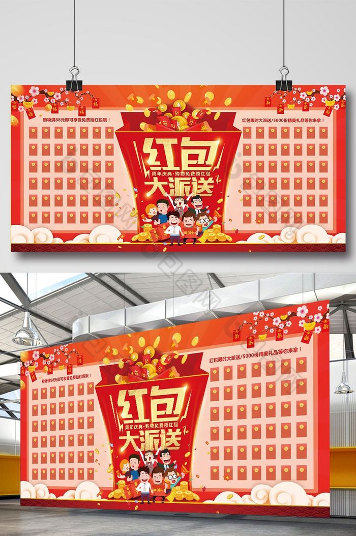 红包墙红包大派送开业周年庆春节促销展板