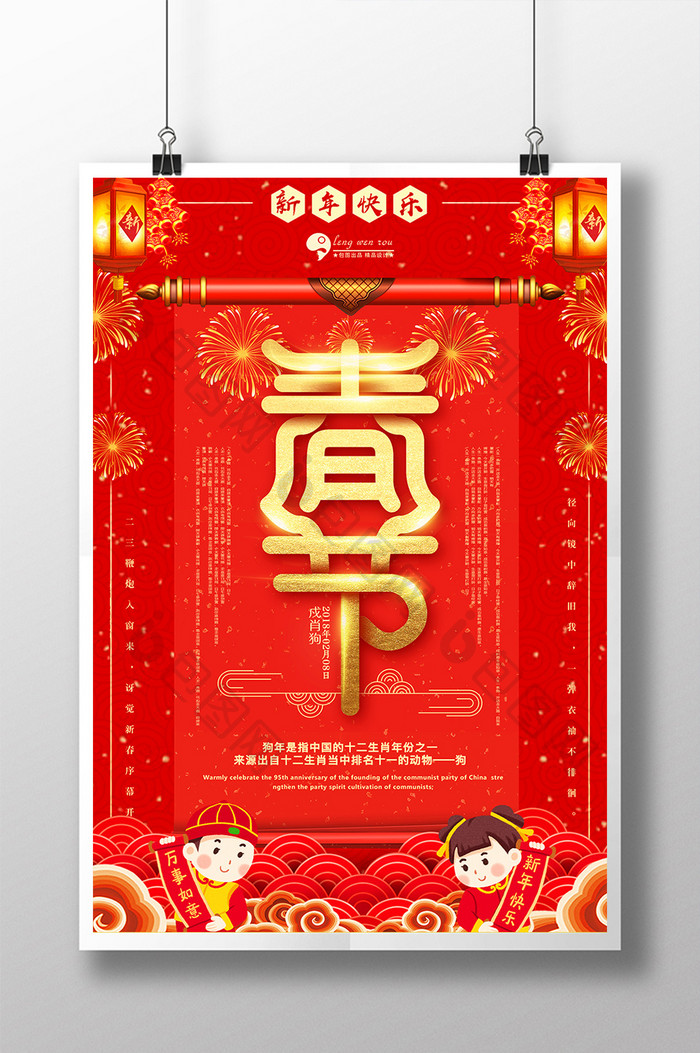 2018喜庆春节海报设计