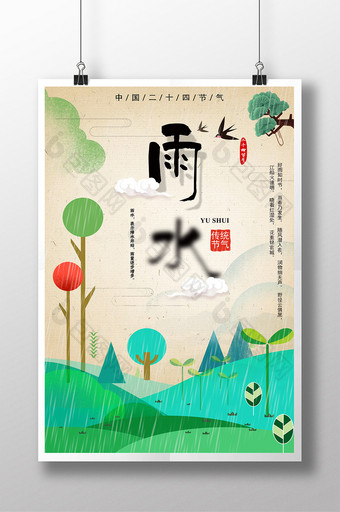 绿色手绘雨水海报二十四节气海报中国风海报图片