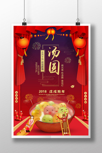 中国风大红元宵节汤圆促销海报图片