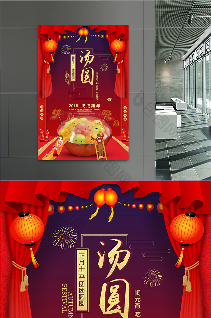 中国风大红元宵节汤圆促销海报