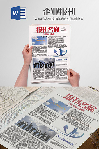 简约风企业报刊报纸排版设计word模板图片