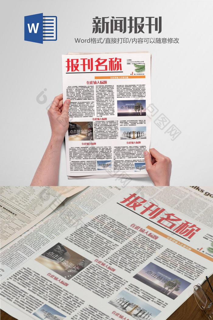 简约大气企业报刊报纸设计排版word模板