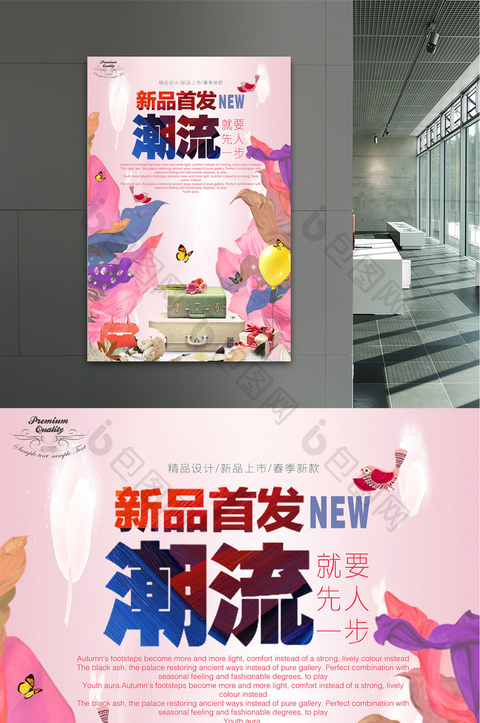 时尚创意春节新品促销海报