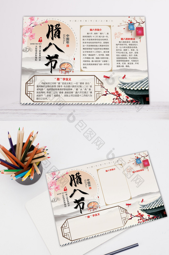 腊八节小报新年手抄报中国传统文化电子小报