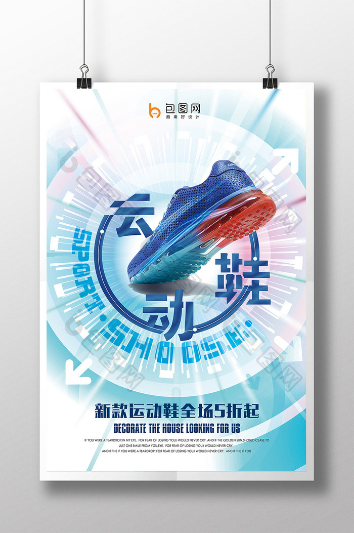 运动鞋商品促销海报