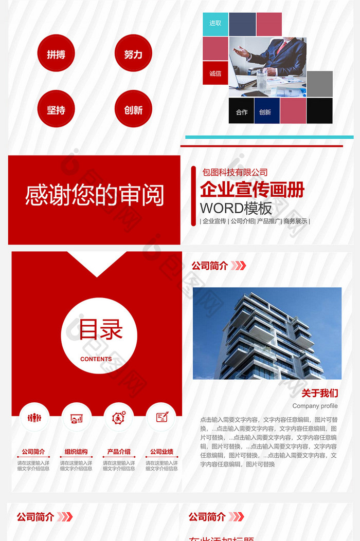 红色精美大气企业宣传画册设计Word模板