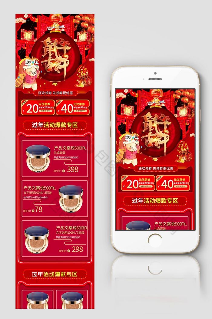 喜庆中国风年货节化妆品食品天猫手机首页