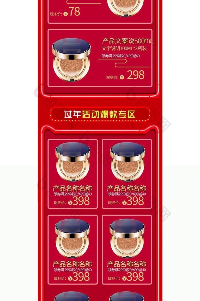 喜庆中国风年货节化妆品食品天猫手机首页
