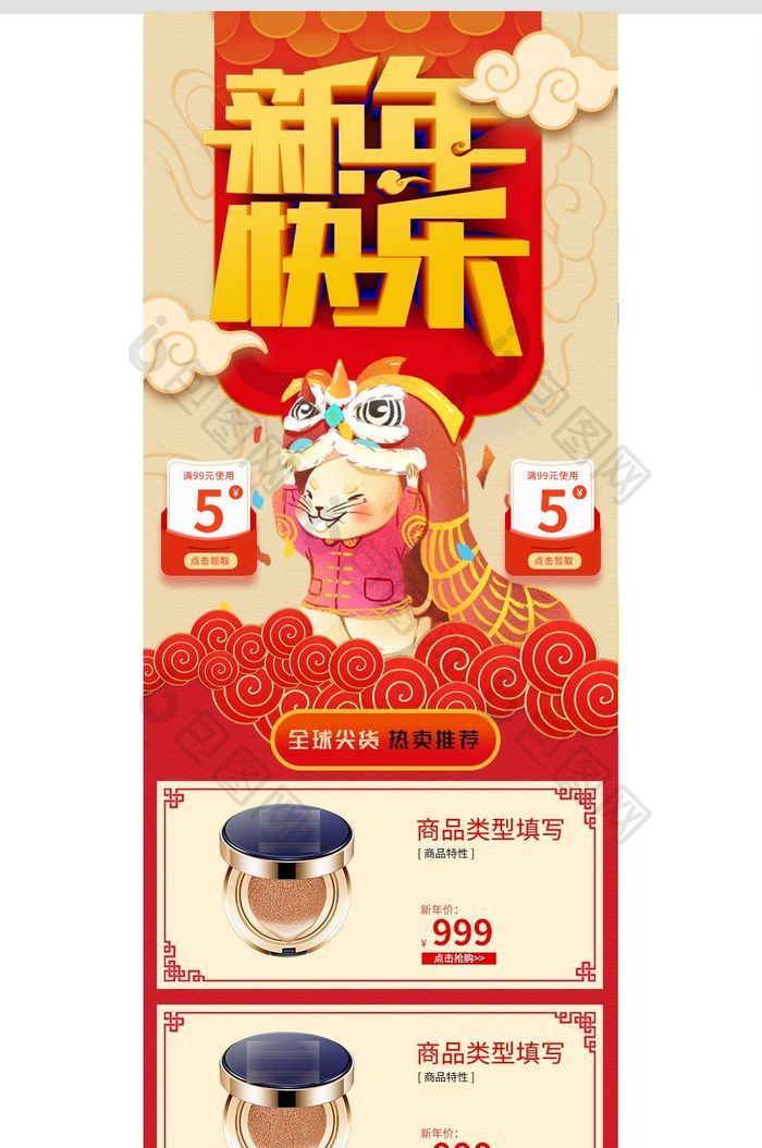 喜庆中国风卡通狗年货节化妆品食品天猫首页