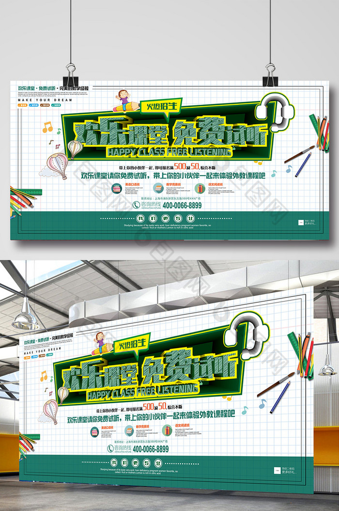 欢乐课堂免费试听招生展板图片图片