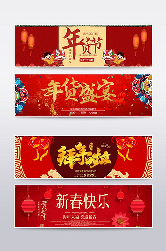 淘宝天猫促销新年年货节banner海报图片