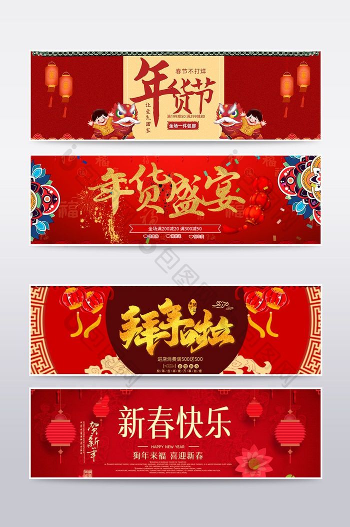 淘宝天猫促销新年年货节banner海报