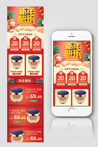 喜庆中国风松树年货节化妆品食品手机首页图片