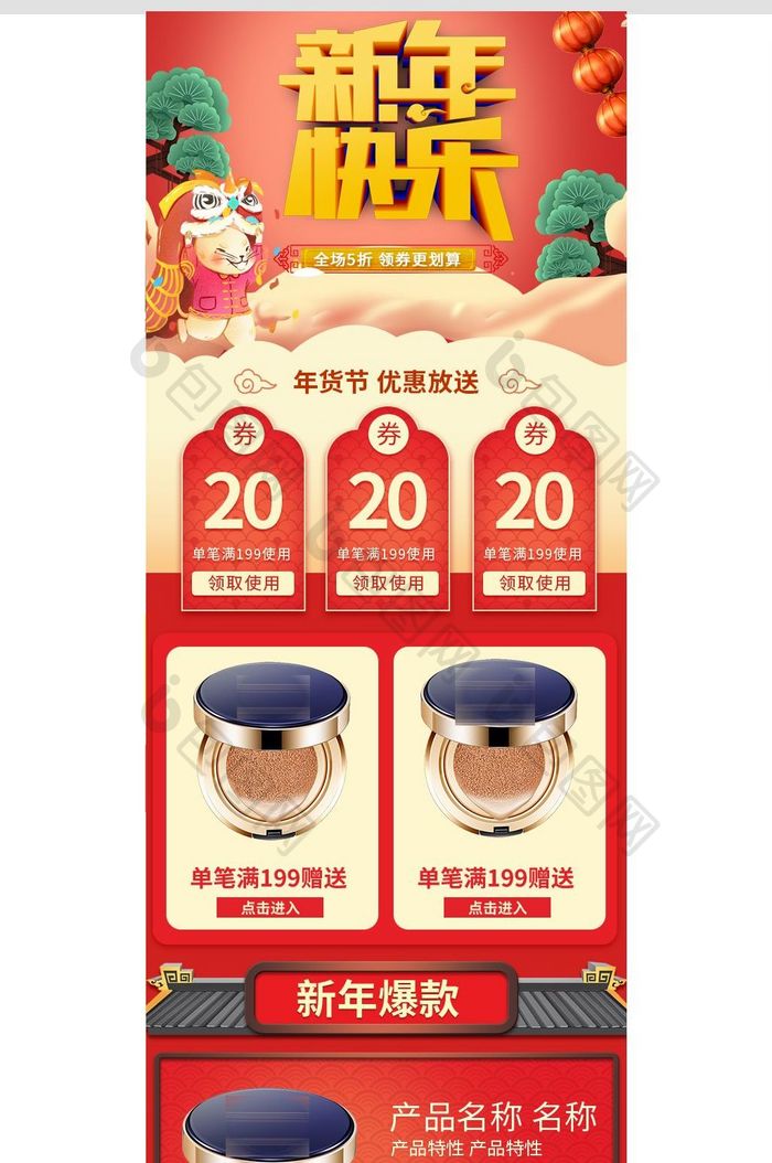 喜庆中国风松树年货节化妆品食品手机首页