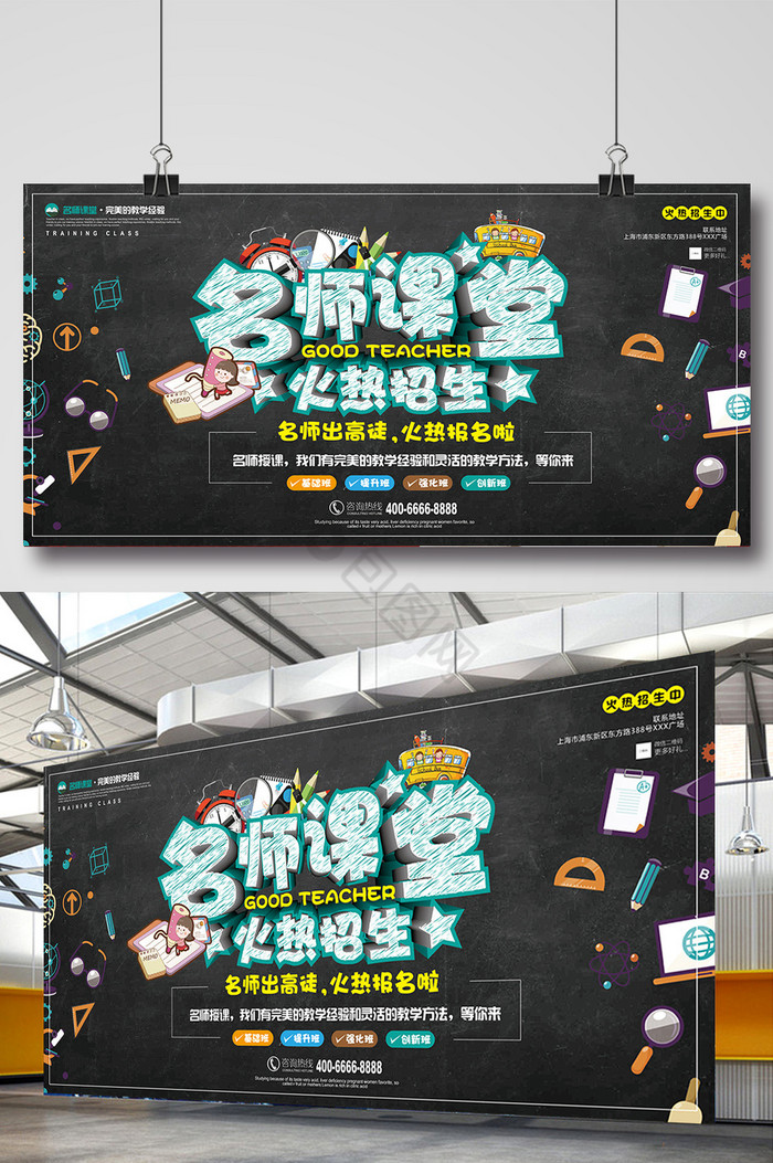 名师课堂招生展板图片