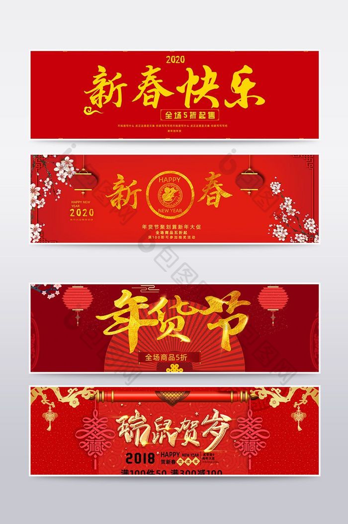 红色喜庆背景年货节贺岁banner海报