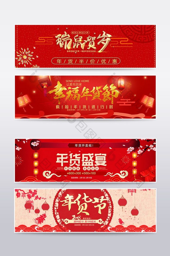 红色喜庆年货节banner海报