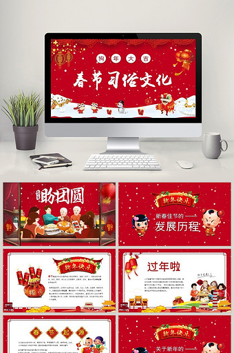 喜庆中国节春节习俗文化PPT模板图片
