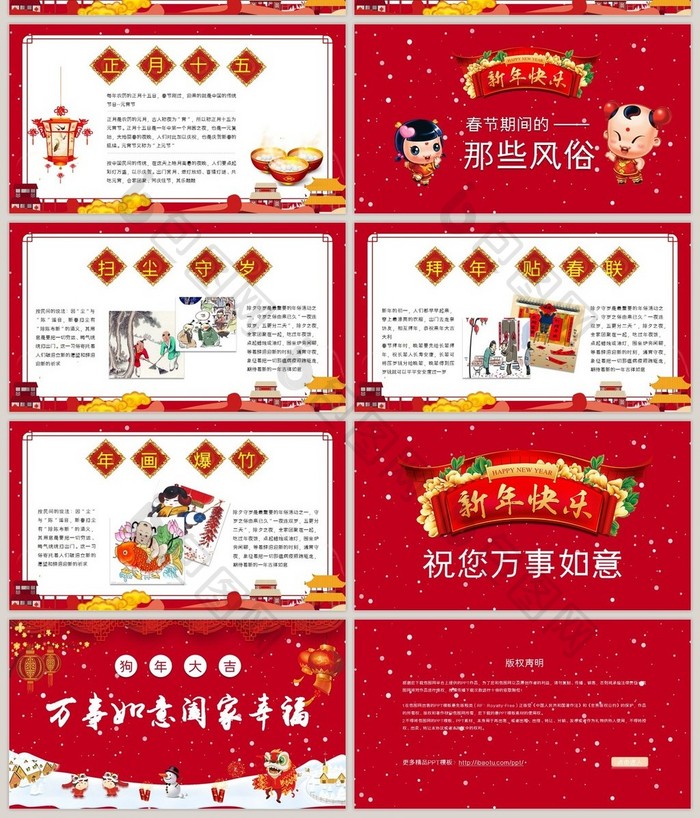 喜庆中国节春节习俗文化PPT模板