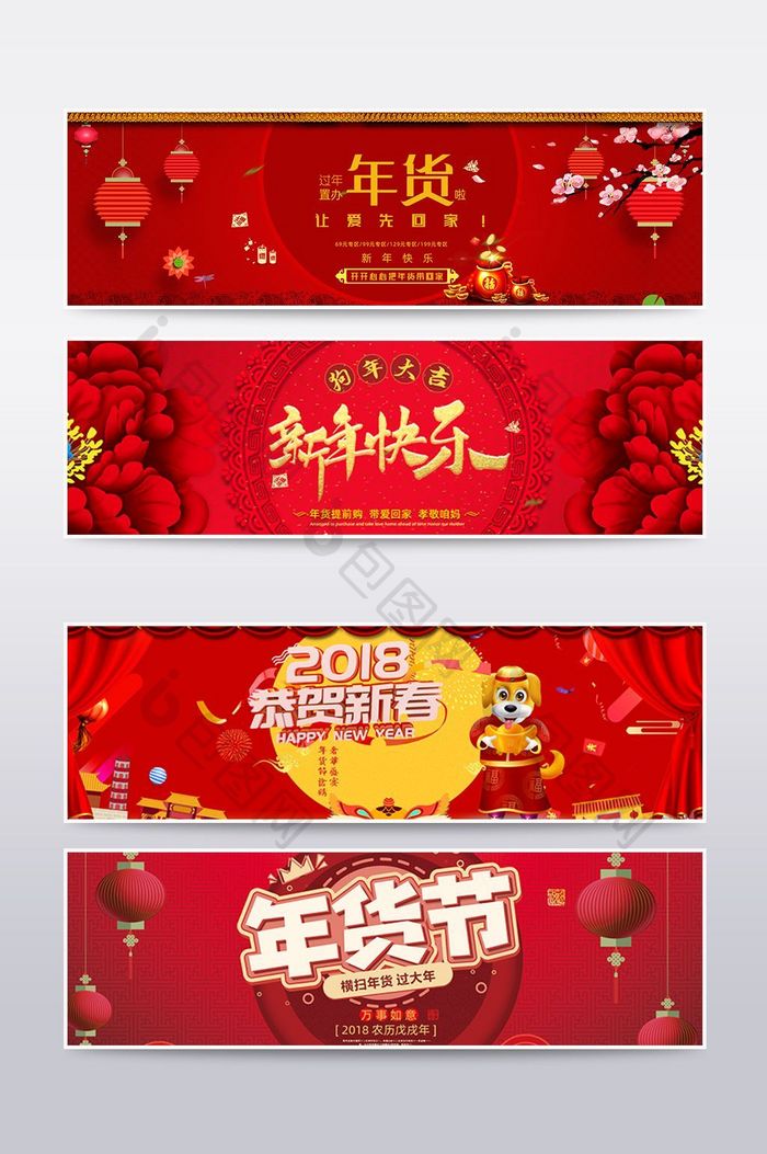 2018年货节红色促销banner海报