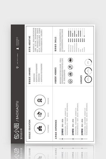 灰白简约室内设计师简历Word简历模板