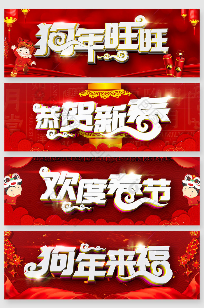 中式喜庆新年立体字创意